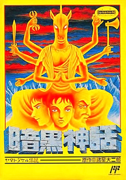 Ankoku Shinwa - Yamato Takeru Densetsu