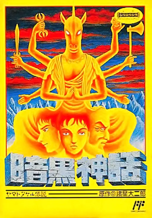 Ankoku Shinwa - Yamato Takeru Densetsu