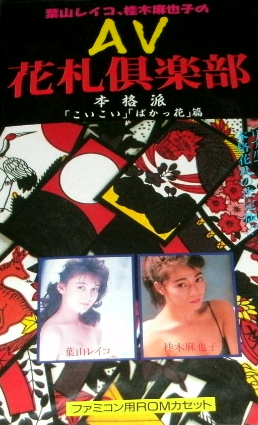 AV Hanafuda Club