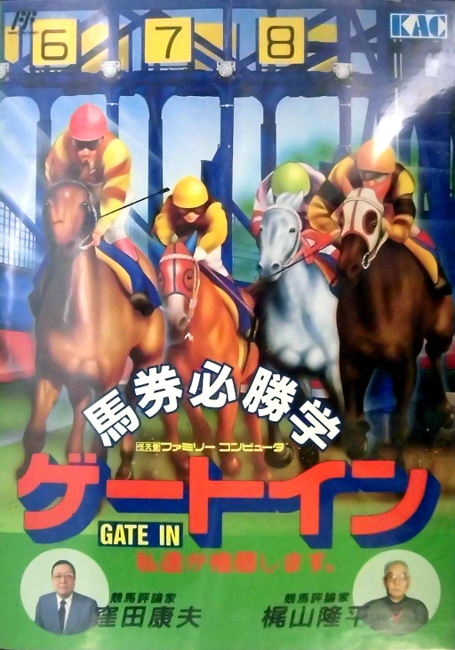 Baken Hisshou Gaku - Gate In