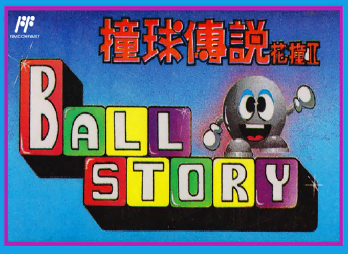 Ball Story - Jong Yuk Chuen Suet Fa Jong II