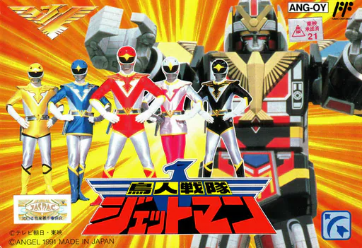 Choujin Sentai - Jetman