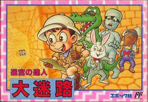 Dai Meiro - Meikyuu no Tatsujin