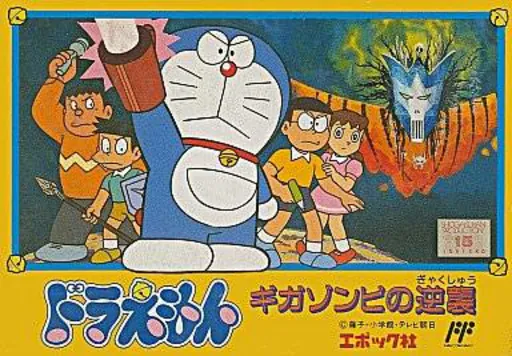 Doraemon - Giga Zombie no Gyakushuu