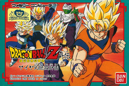 Dragon Ball Z Gaiden - Saiya Jin Zetsumetsu Keikaku
