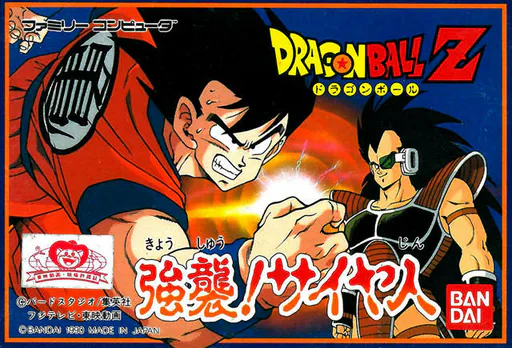 Dragon Ball Z - Kyoushuu! Saiya Jin