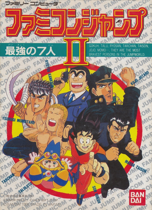 Famicom Jump II - Saikyou no 7 Nin