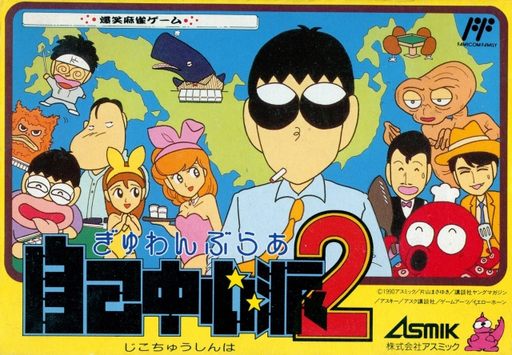 Gambler Jiko Chuushin Ha 2