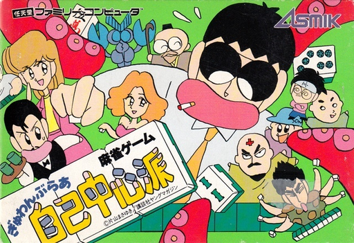 Gambler Jiko Chuushin Ha - Mahjong Game