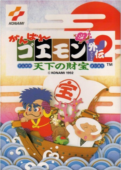 Ganbare Goemon Gaiden 2 - Tenka no Zaihou