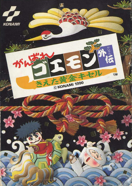 Ganbare Goemon Gaiden - Kieta Ougon Kiseru
