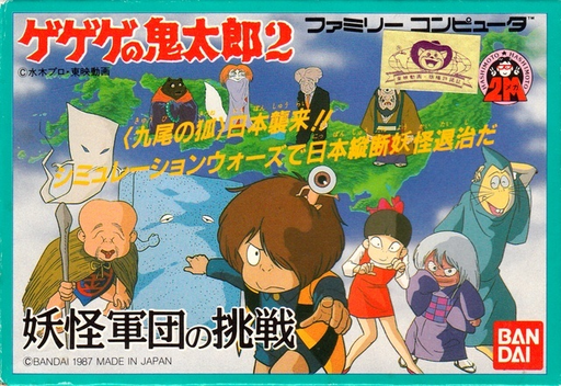 Ge Ge Ge no Kitarou 2 - Youkai Gundan no Chousen