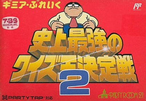 Gimmi a Break - Shijou Saikyou no Quiz Ou Ketteisen 2