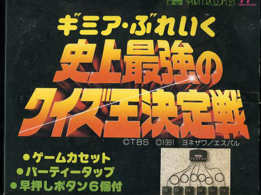 Gimmi a Break - Shijou Saikyou no Quiz Ou Ketteisen