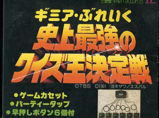 Gimmi a Break - Shijou Saikyou no Quiz Ou Ketteisen