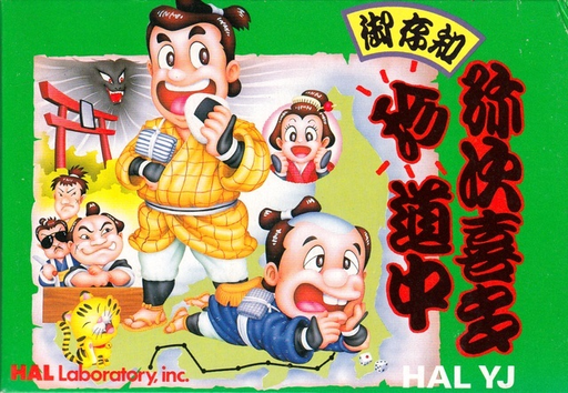 Gozonji - Yaji Kita Chin Douchuu
