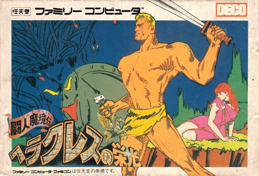 Herakles no Eikou - Toujin Makyou Den