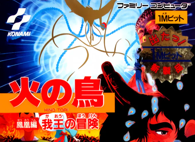 Hinotori - Houou Hen - Gaou no Bouken
