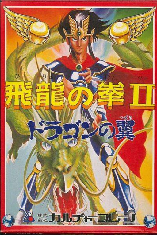 Hiryuu no Ken II - Dragon no Tsubasa