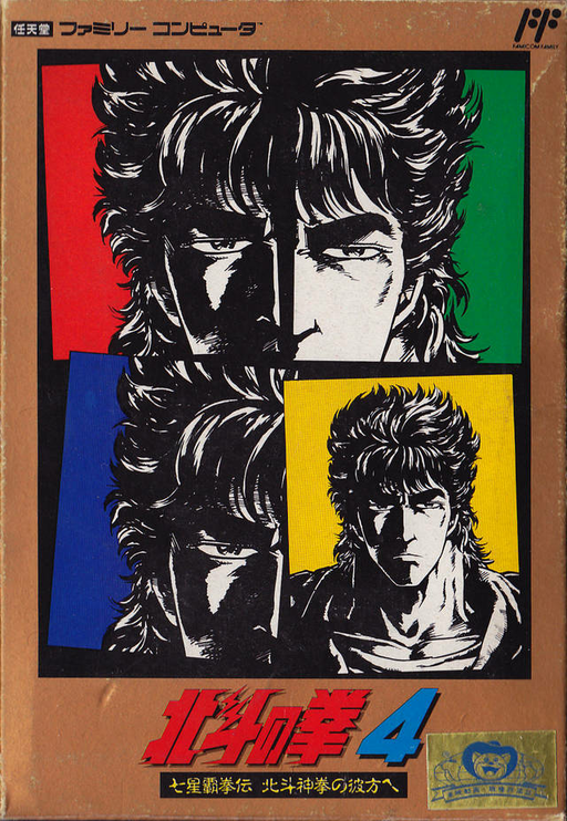 Hokuto no Ken 4 - Shichisei Haken Den - Hokuto Shinken no Kanata he