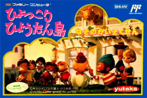 Hyokkori Hyoutan Shima - Nazo no Kaizokusen