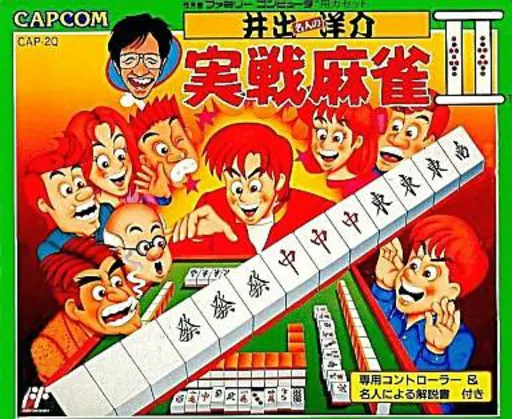 Ide Yousuke Meijin no Jissen Mahjong 2
