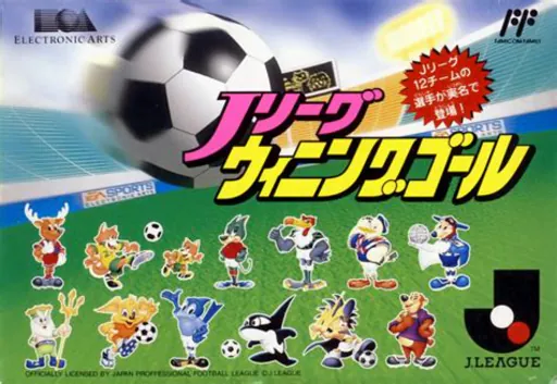J-League Winning Goal