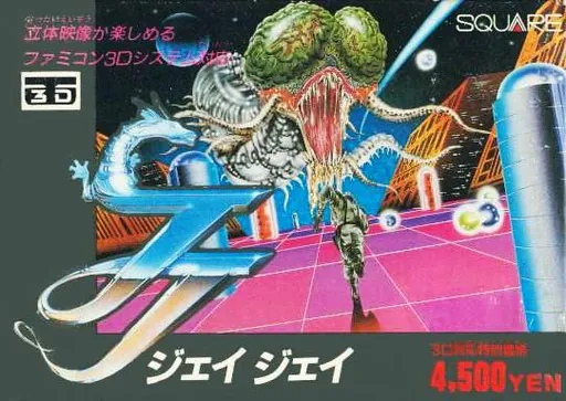 JJ - Tobidase Daisakusen Part 2