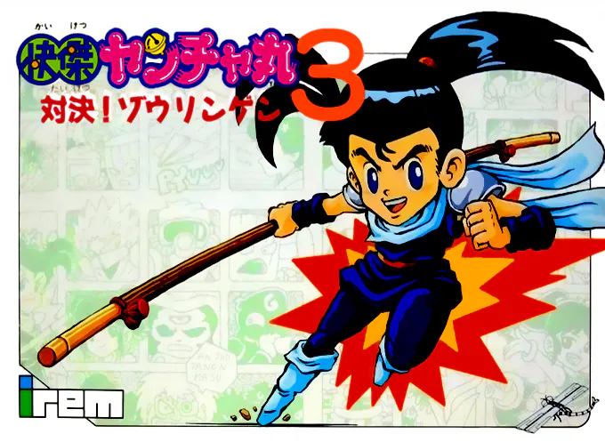 Kaiketsu Yanchamaru 3 - Taiketsu! Zouringen