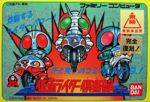 Kamen Rider Club - Gekitotsu Shocker Land