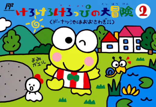 Kero Kero Keroppi no Daibouken 2 - Donuts Ike ha Oosawagi!