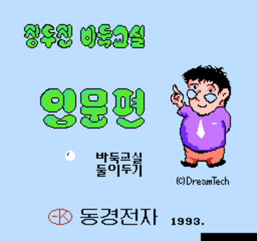 Korean Igo