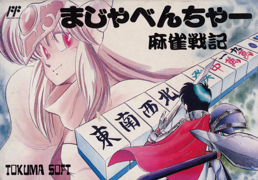 Majaventure - Mahjong Senki