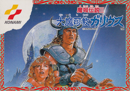 Majou Densetsu II -Daimashikyou Galious