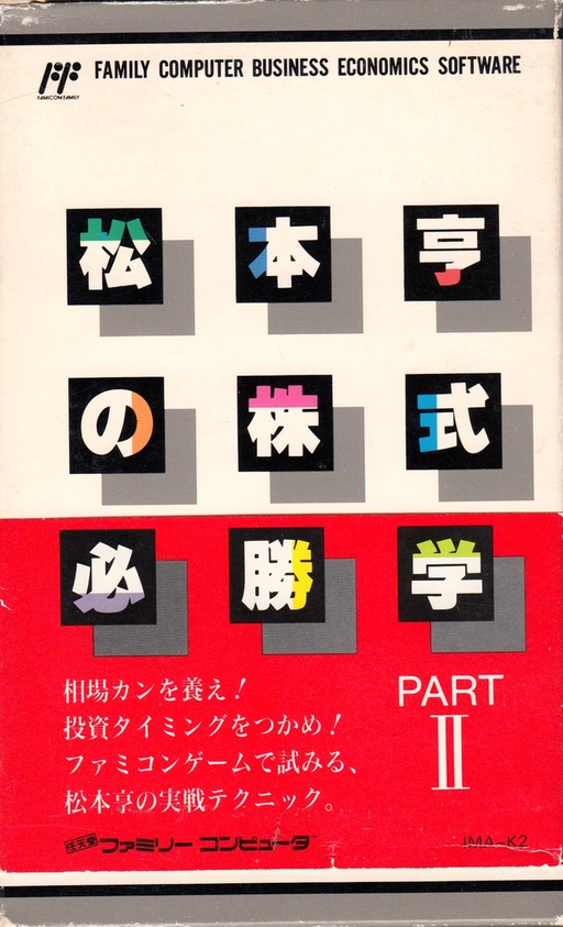 Matsumoto Tooru no Kabushiki Hisshou Gaku 2