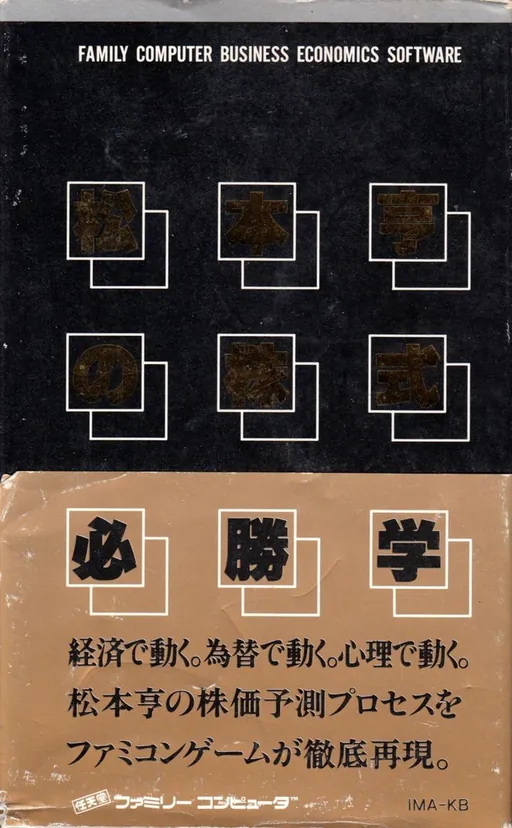 Matsumoto Tooru no Kabushiki Hisshou Gaku