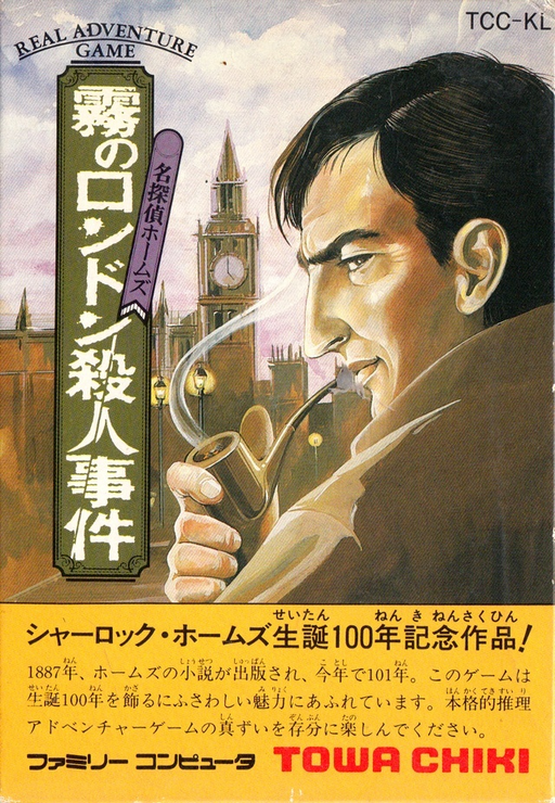Mei Tantei Holmes - Kiri no London Satsujin Jiken