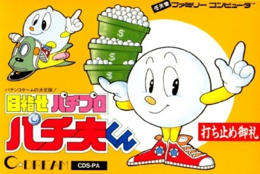 Mezase Pachi Pro - Pachio-kun