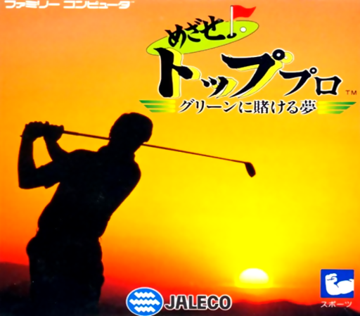 Mezase Top Pro - Green ni Kakeru Yume