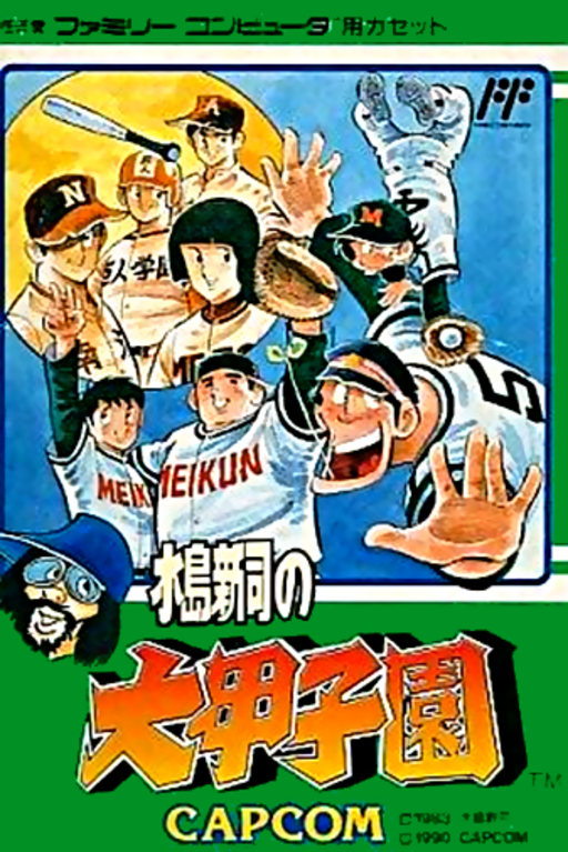 Mizushima Shinji no Dai Koushien