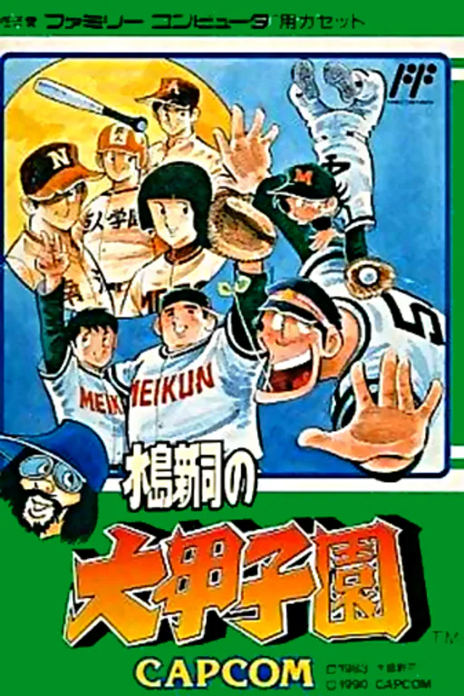 Mizushima Shinji no Dai Koushien
