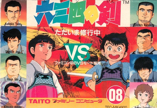 Musashi no Ken - Tadaima Shugyou Chuu