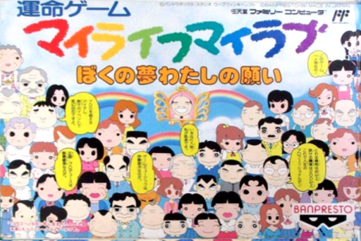 My Life My Love - Boku no Yume - Watashi no Negai
