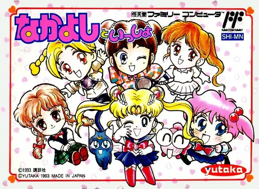Nakayoshi to Issho