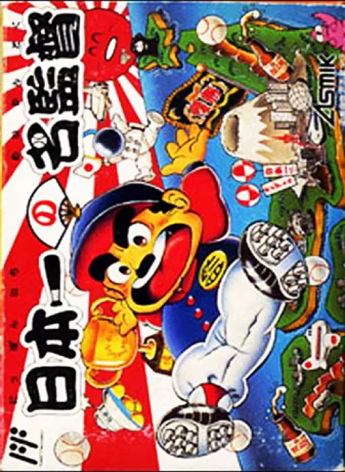 Nihonichi no Mei Kantoku
