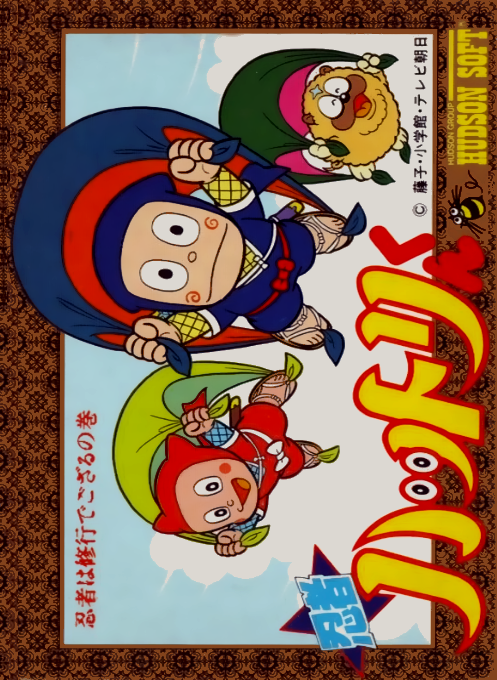 Ninja Hattori-kun - Ninja wa Shuugyou de Gozaru no Maki