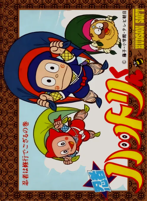 Ninja Hattori-kun - Ninja wa Shuugyou de Gozaru no Maki