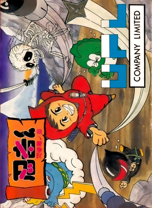 Ninja-kun - Ashura no Shou