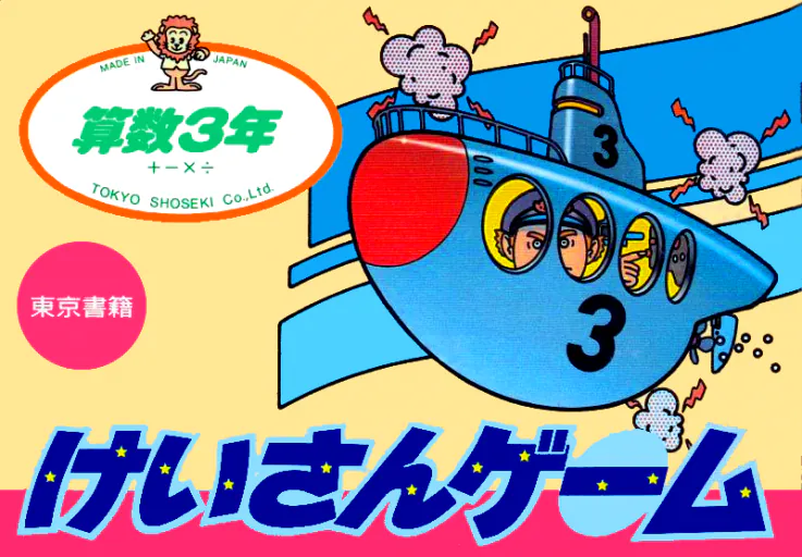 Sansuu 3 Nen - Keisan Game