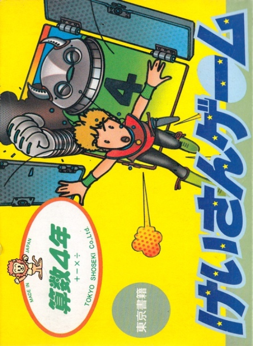 Sansuu 4 Nen - Keisan Game